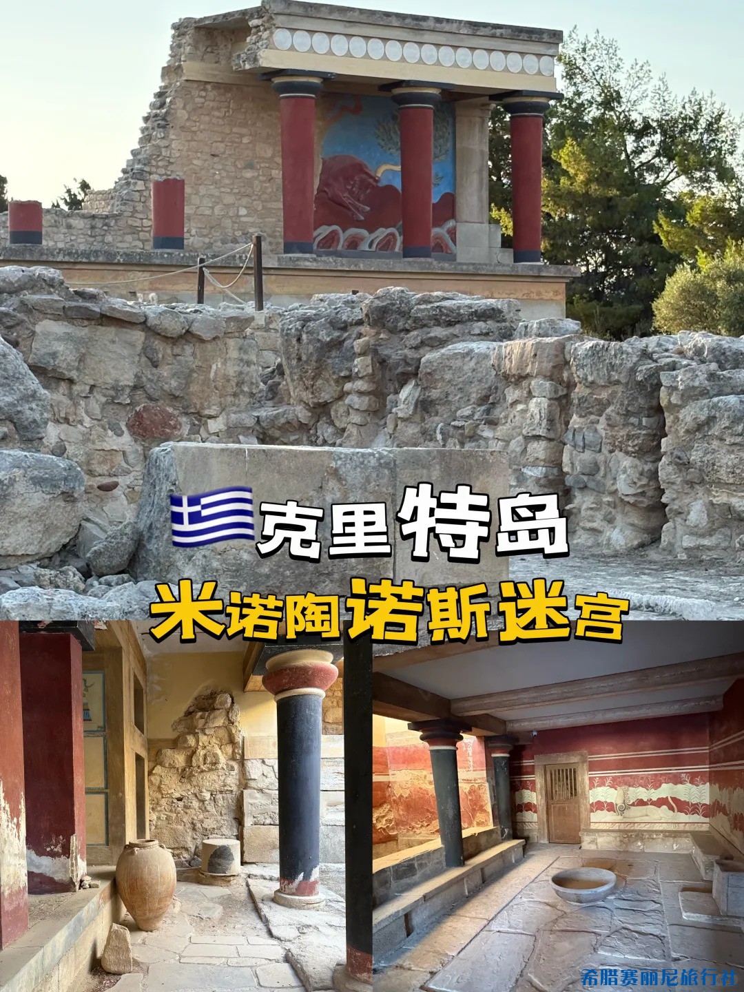 🇬🇷希腊之旅｜克诺索斯迷宫攻略_1.jpg