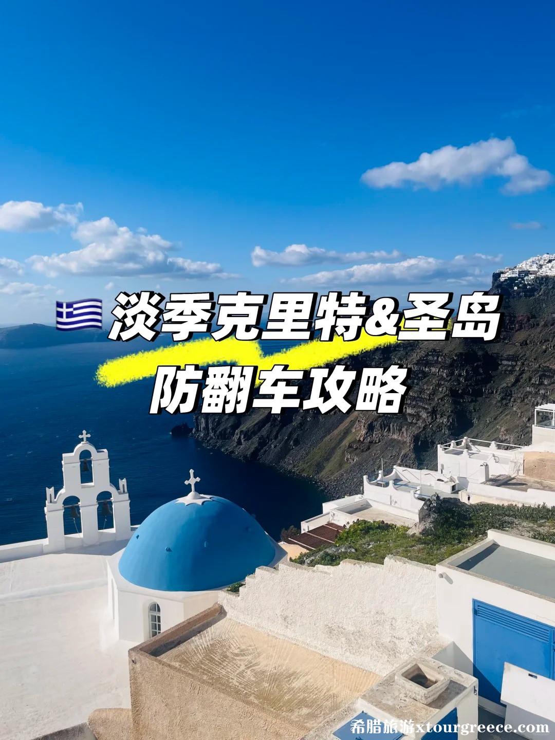 🇬🇷希腊 ｜冬季克里特&圣岛攻略总结_1_.jpg