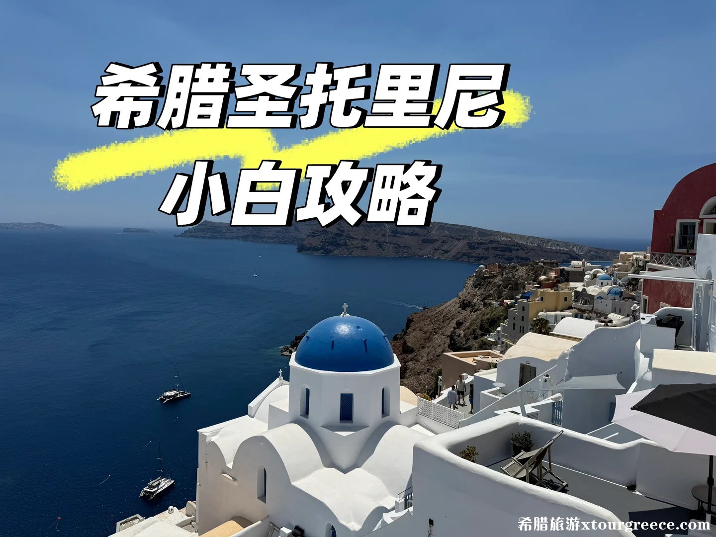 希腊圣托里尼6.jpg