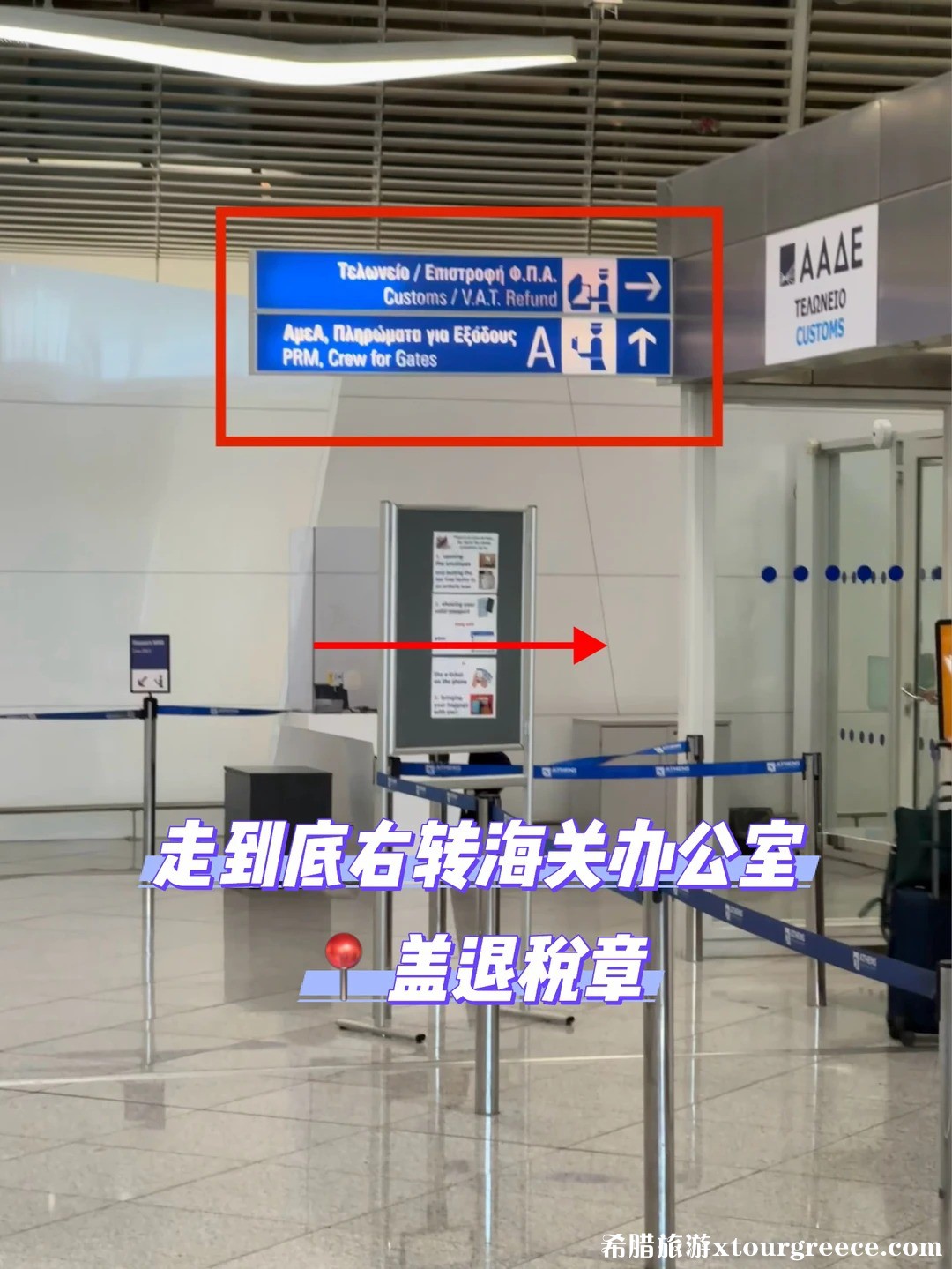 雅典机场退税指南2.jpg
