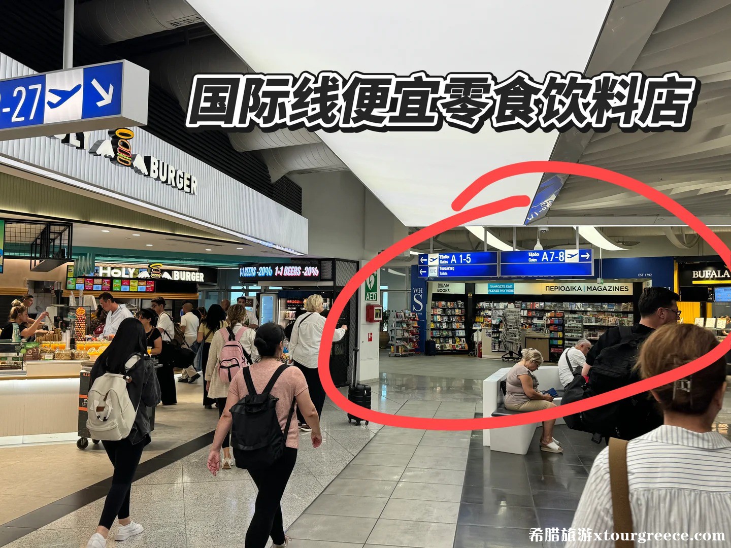 希腊雅典机场体验攻略_12.jpg